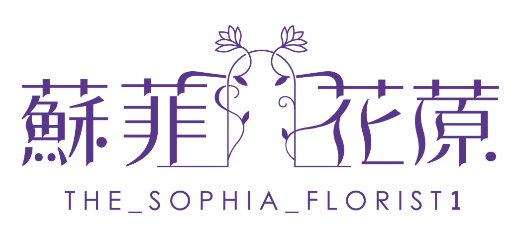蘇菲花萃